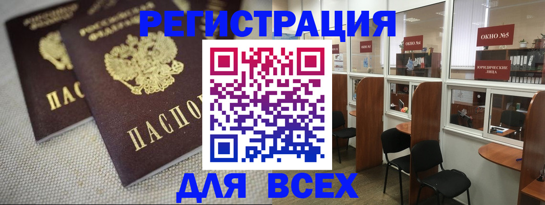 прописка для работы в Новомичуринске