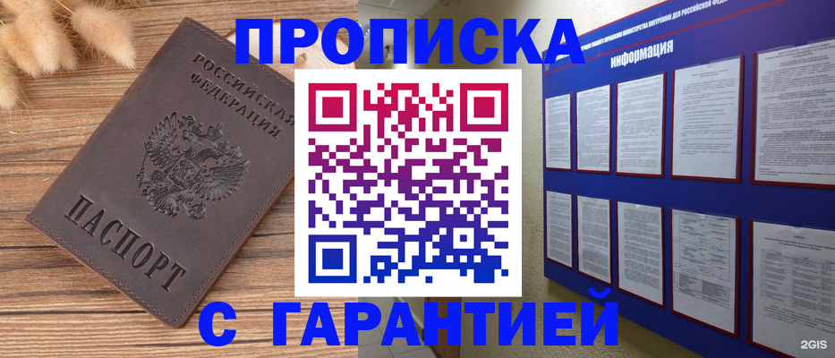 прописка для военкомата в Новомичуринске