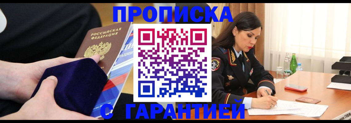 прописка в Новомичуринске