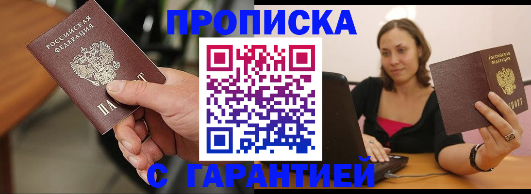 временная регистрация гарантия в Новомичуринске