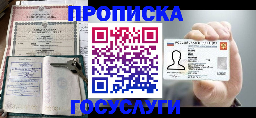 временная регистрация недорого в Новомичуринске