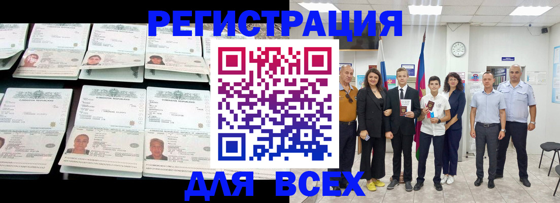 временная регистрация законно в Новомичуринске